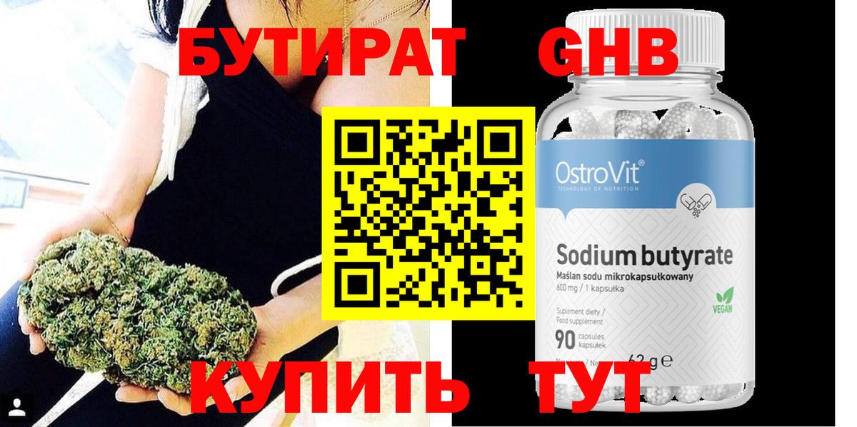 БУТИРАТ  Вход с VPN  Большой Камень  Бутират 99% 