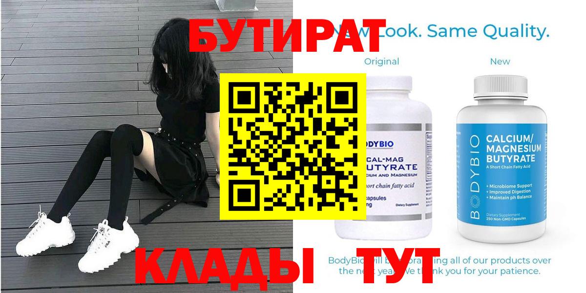 Бутират бутик Большой Камень