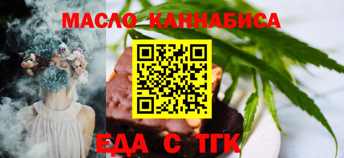 Большой Камень  Печенье с ТГК марихуана  Вход с VPN 