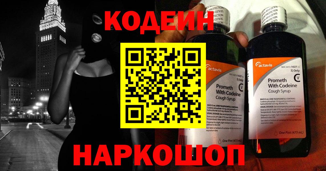 Кодеиновый сироп Lean напиток Lean (лин) Большой Камень