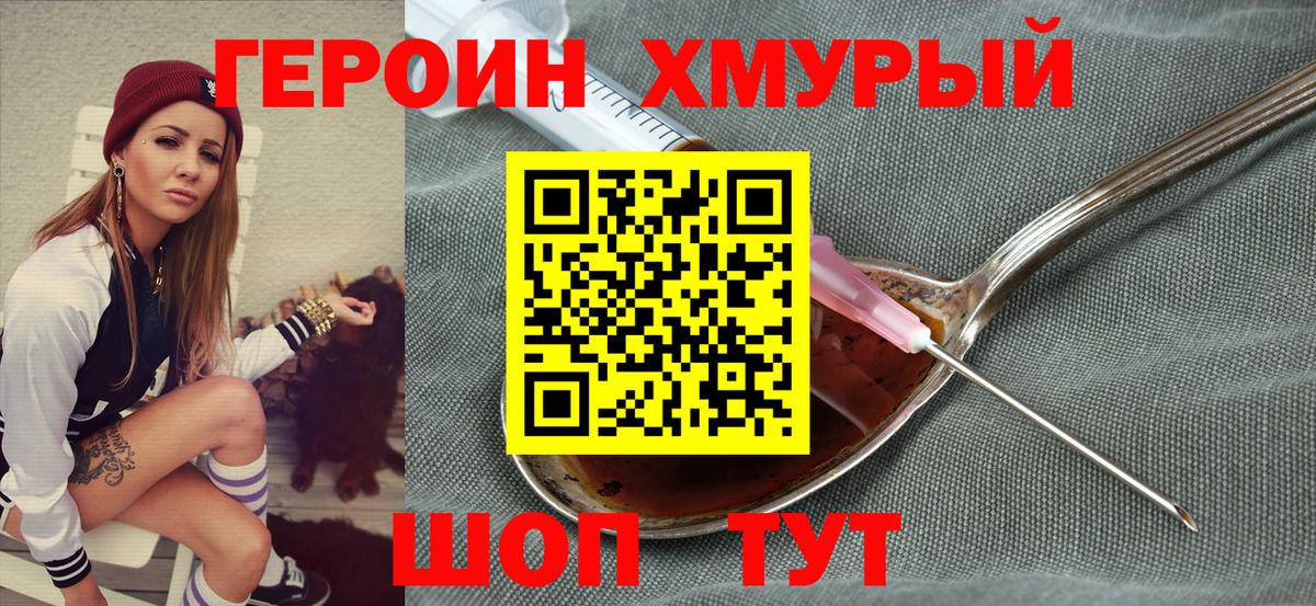 ГЕРОИН герыч  Вход с VPN  Героин  Большой Камень 
