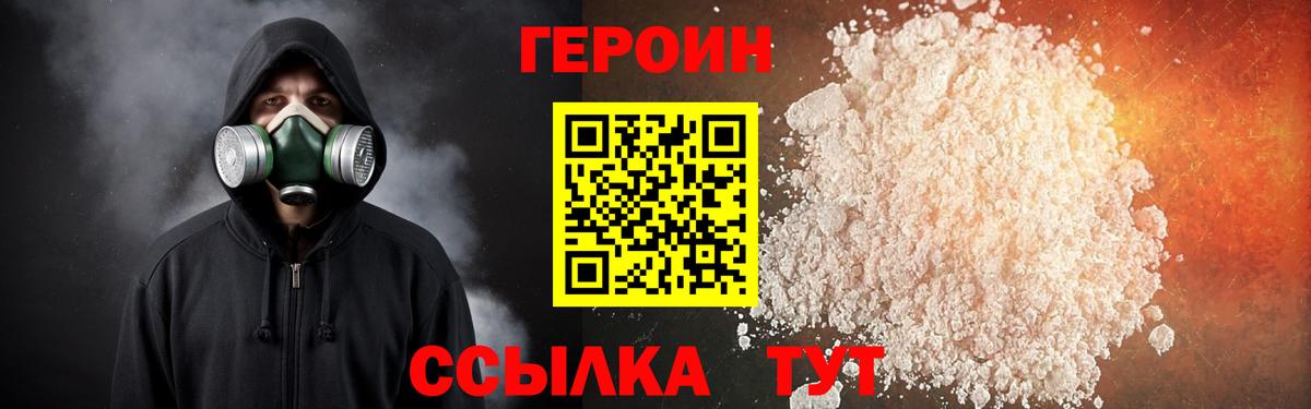 Героин герыч Большой Камень