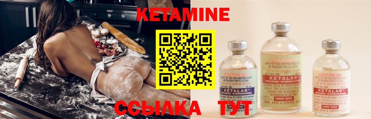 КЕТАМИН ketamine Большой Камень