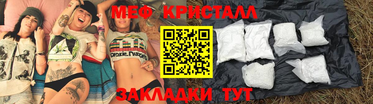 Мефедрон кристаллы Большой Камень