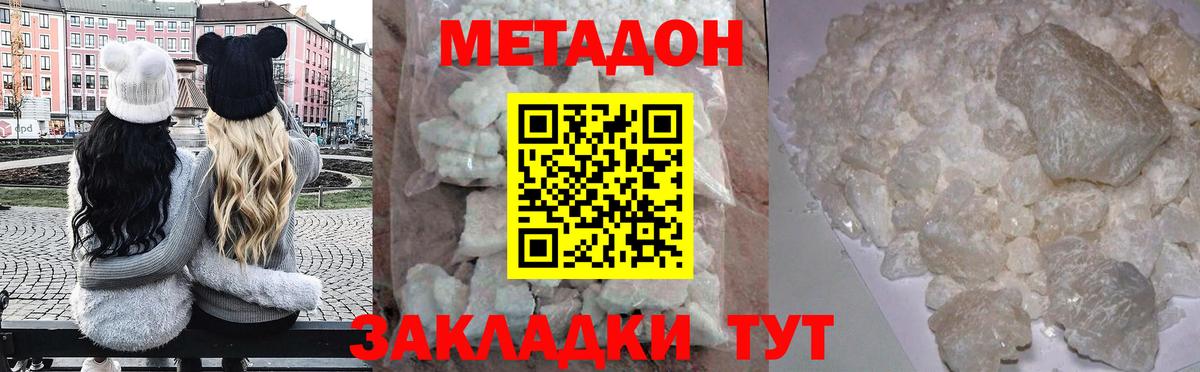 Метадон кристалл Большой Камень