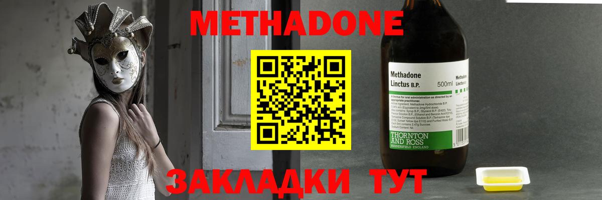 Метадон methadone  Вход с VPN  МЕТАДОН methadone  Большой Камень 