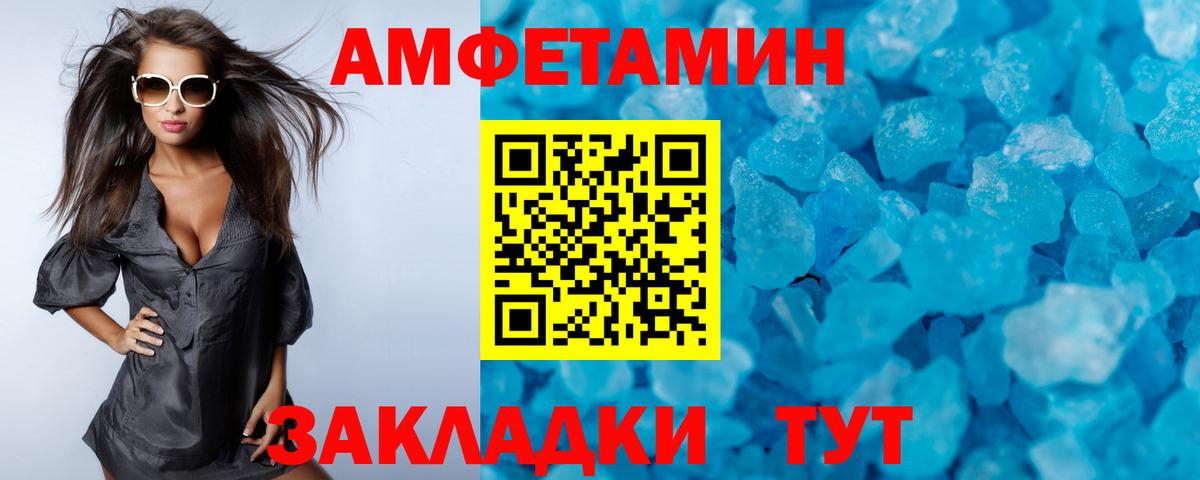 МЕТАМФЕТАМИН пудра Большой Камень
